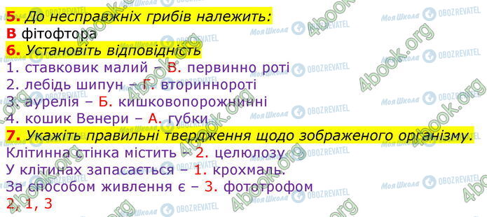 ГДЗ Биология 10 класс страница В1 (5-7)